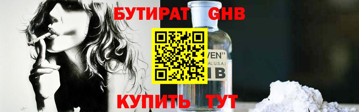 Бутират бутик  Вход с VPN  Зеленогорск 
