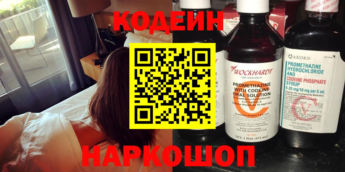 Codein Purple Drank Зеленогорск