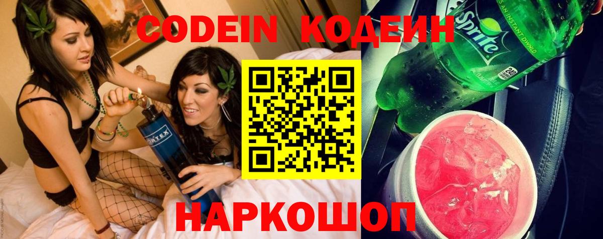 Кодеиновый сироп Lean Purple Drank  Codein Purple Drank  Вход с VPN  Зеленогорск 