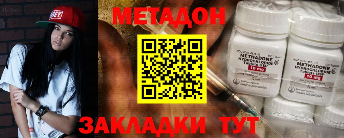 МЕТАДОН мёд  Вход с VPN  Зеленогорск  МЕТАДОН кристалл 