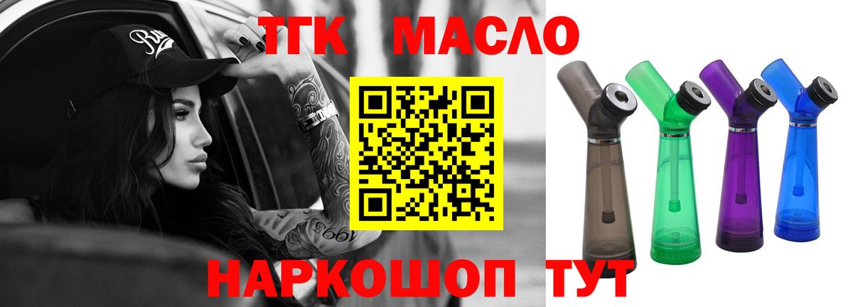 ТГК жижа Зеленогорск